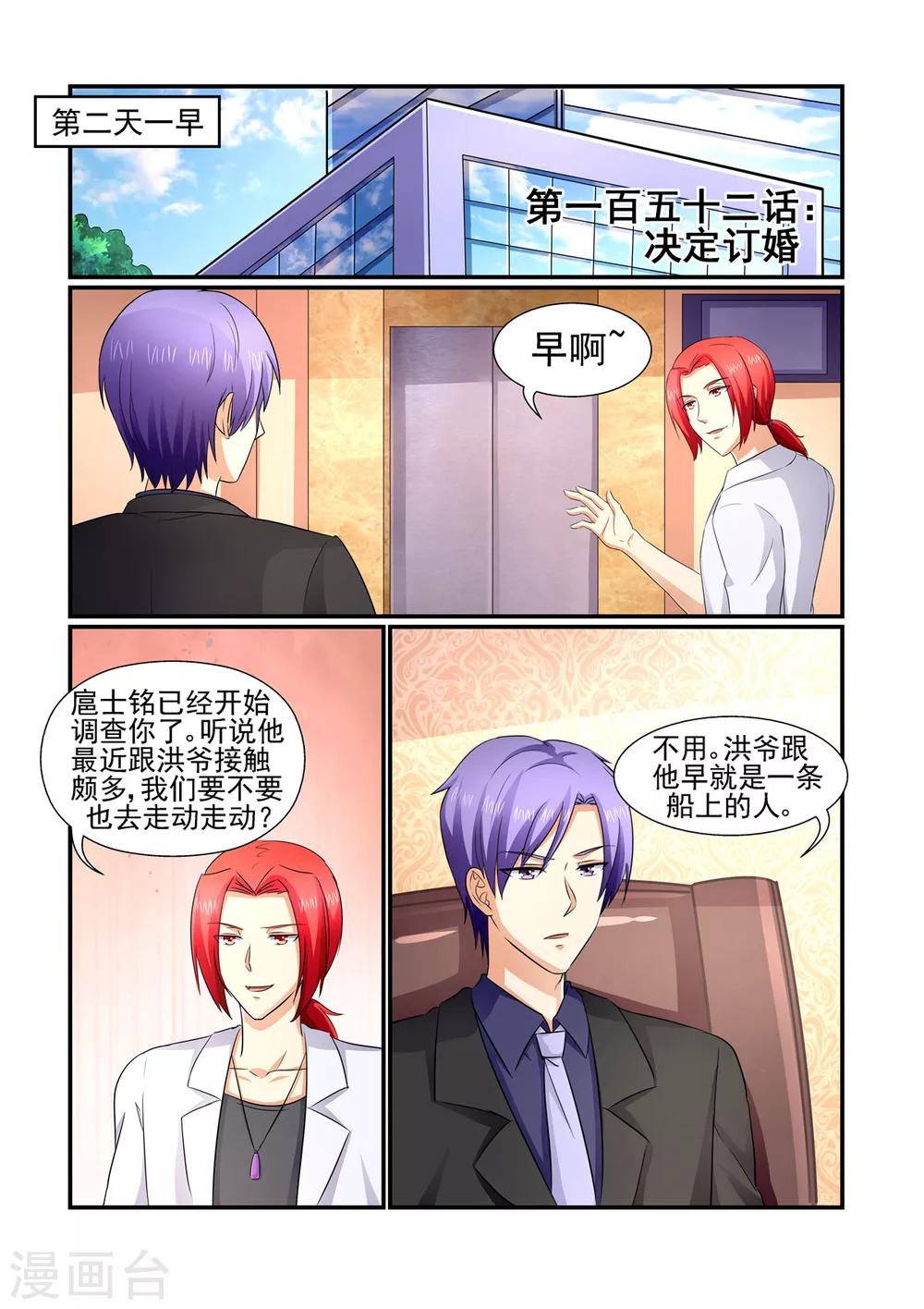第152话 决定订婚-第152话
