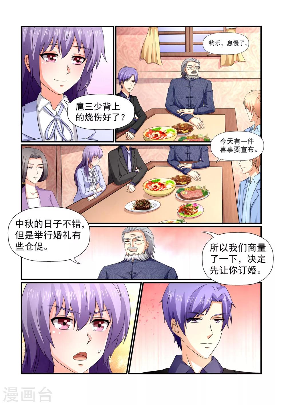 第152话 决定订婚-第152话