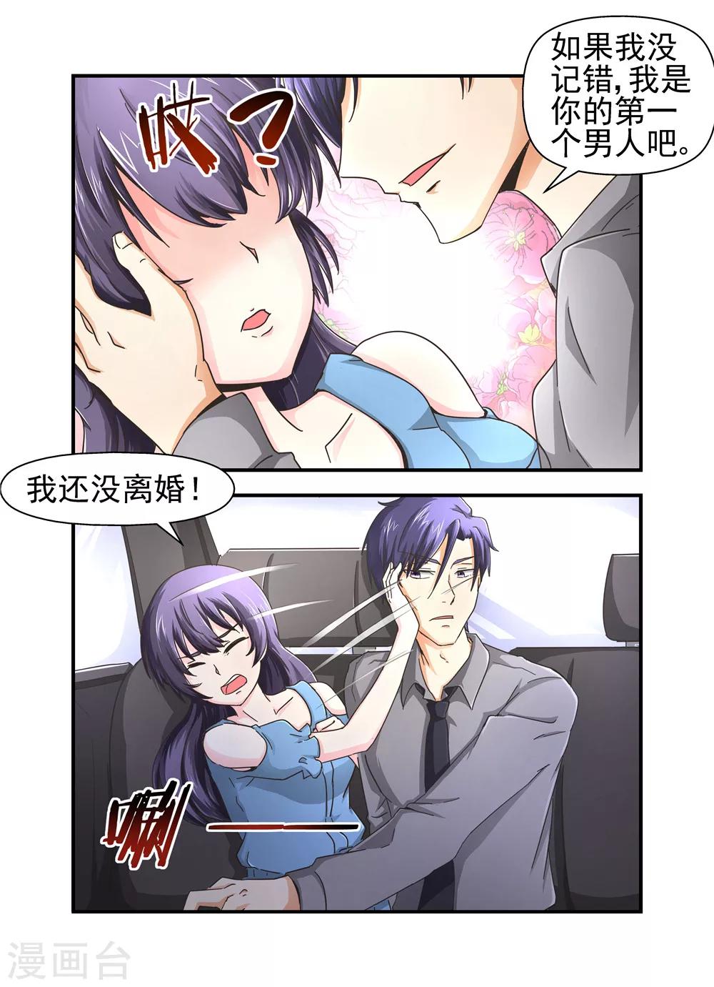 第18话 有什么办法离婚2-第18话