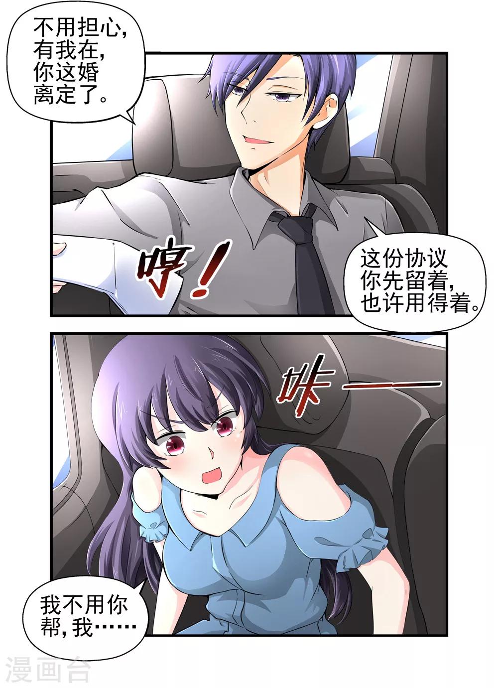 第18话 有什么办法离婚2-第18话