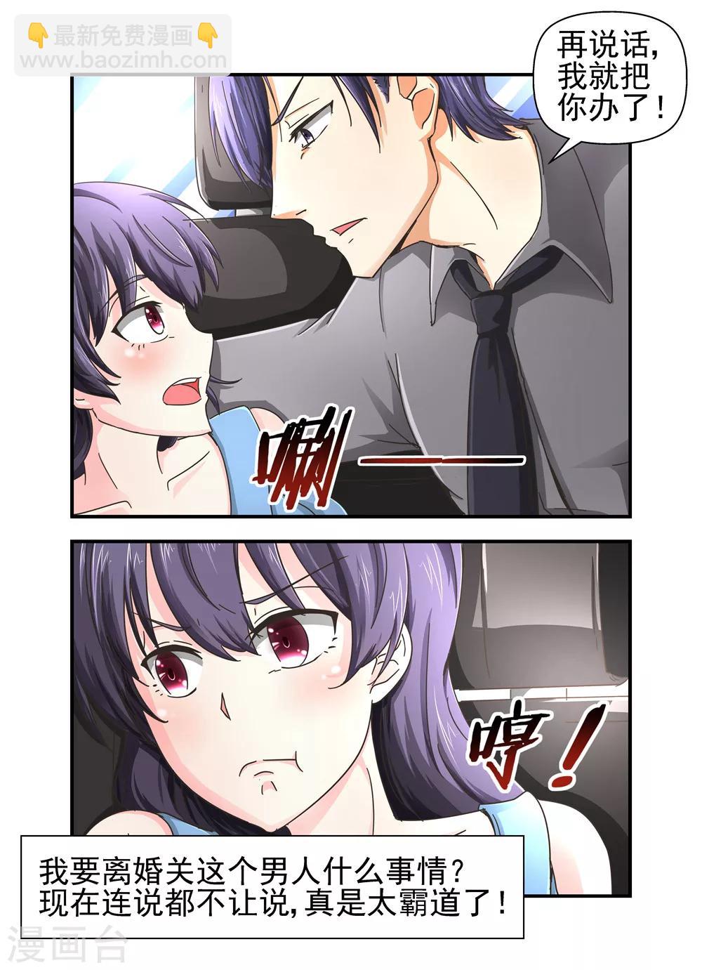 第18话 有什么办法离婚2-第18话