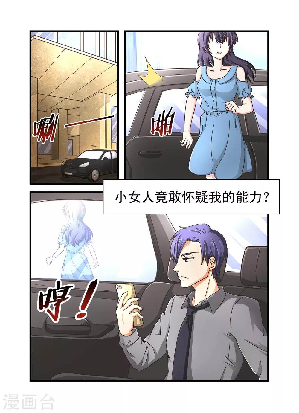 第18话 有什么办法离婚2-第18话