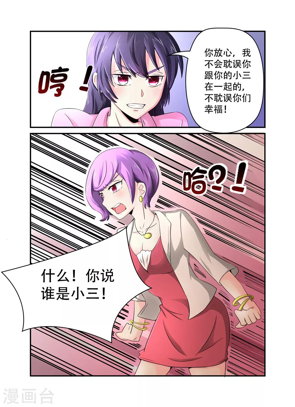 第22话 争着当小三1-第22话