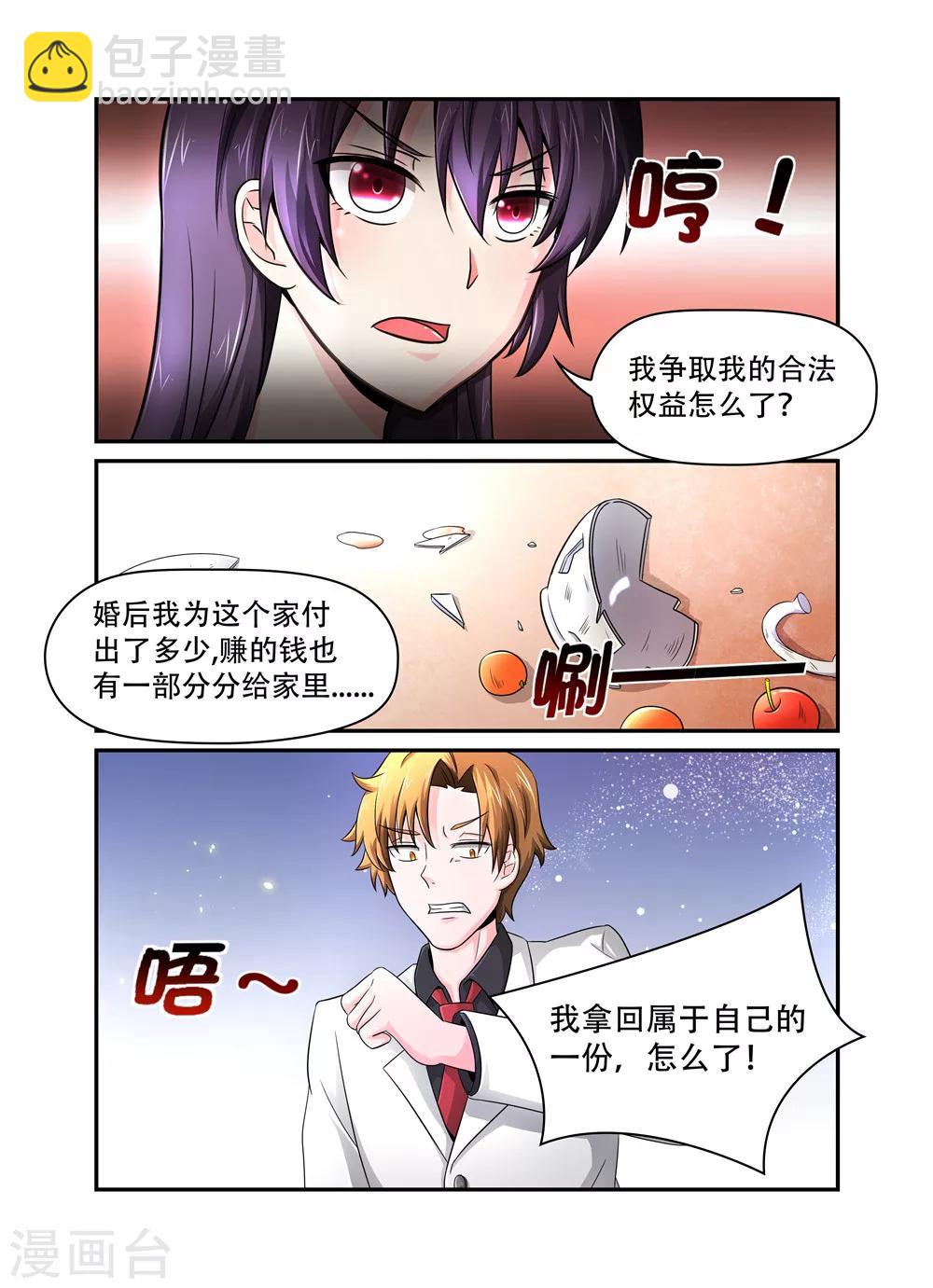 第24话 要离婚，可以啊1-第24话