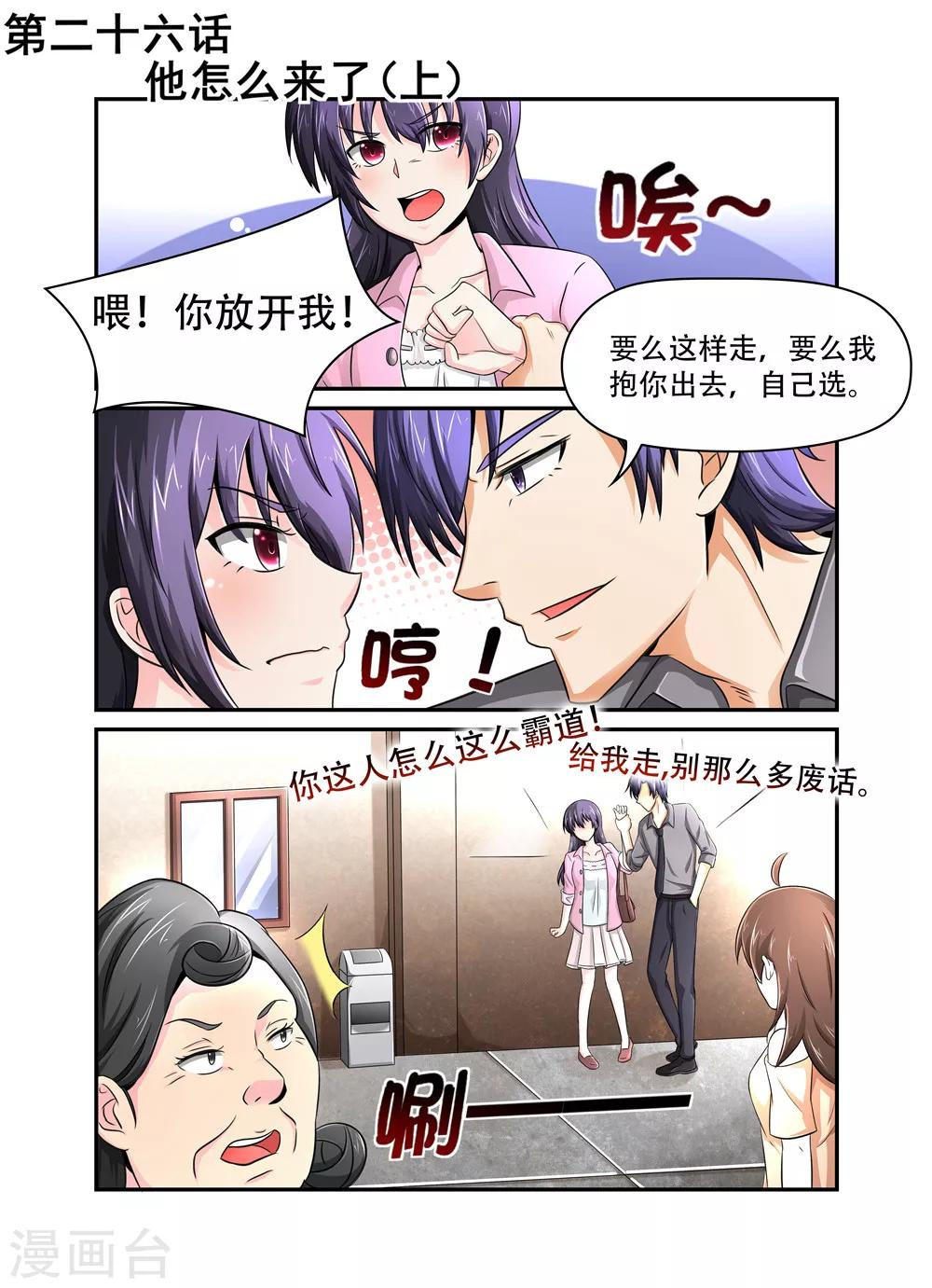 第26话 他怎么来了1-第26话