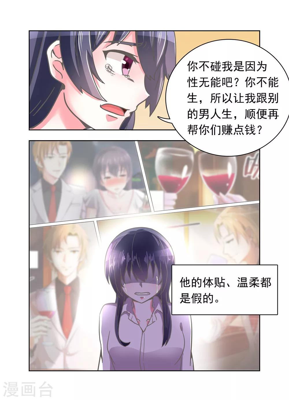 第4话 撞破婆婆的阴谋2-第4话