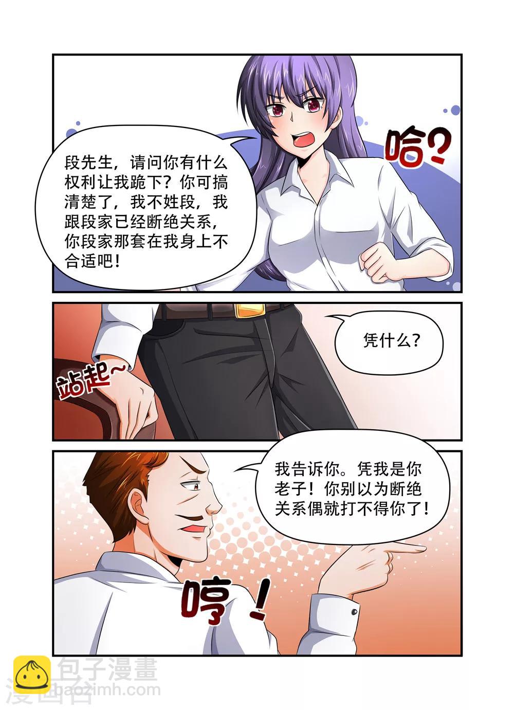 餘生，與你 - 第32話 裴先生的癖好2 - 1