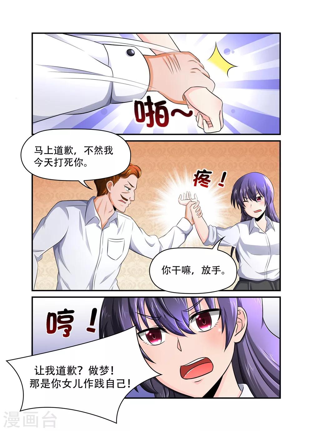 餘生，與你 - 第32話 裴先生的癖好2 - 2