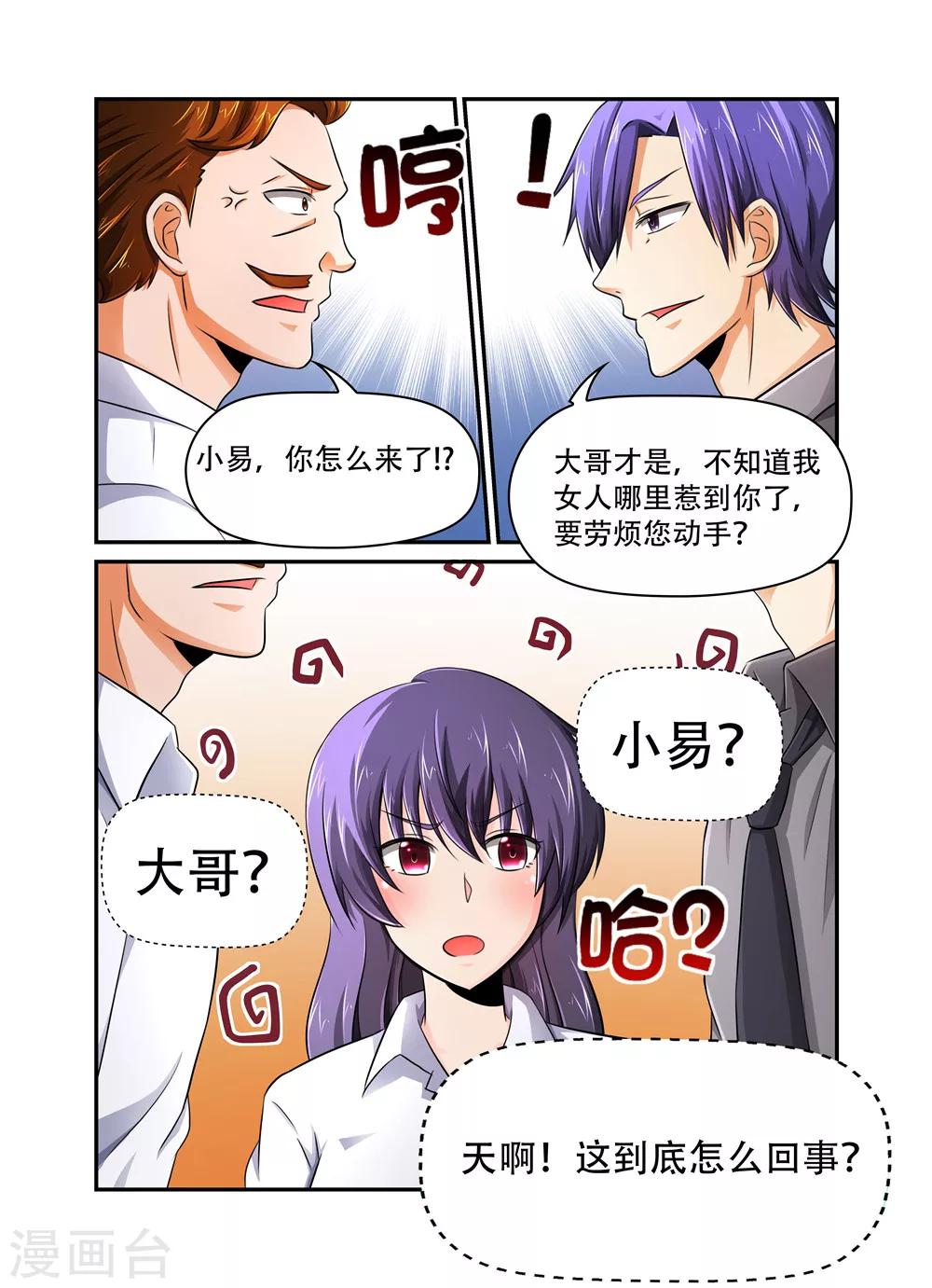 餘生，與你 - 第32話 裴先生的癖好2 - 1