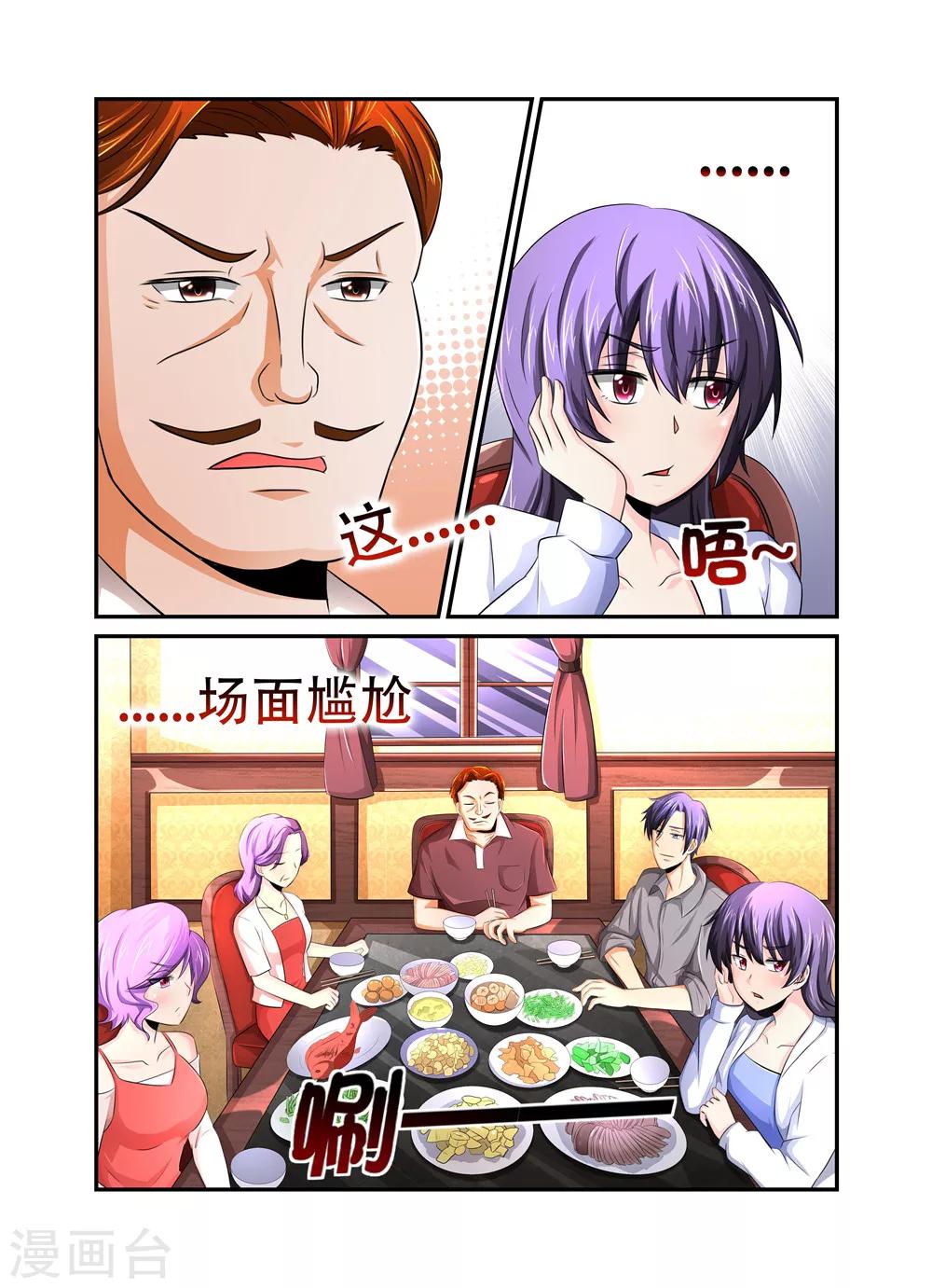 第36话 裴疯子2-第36话