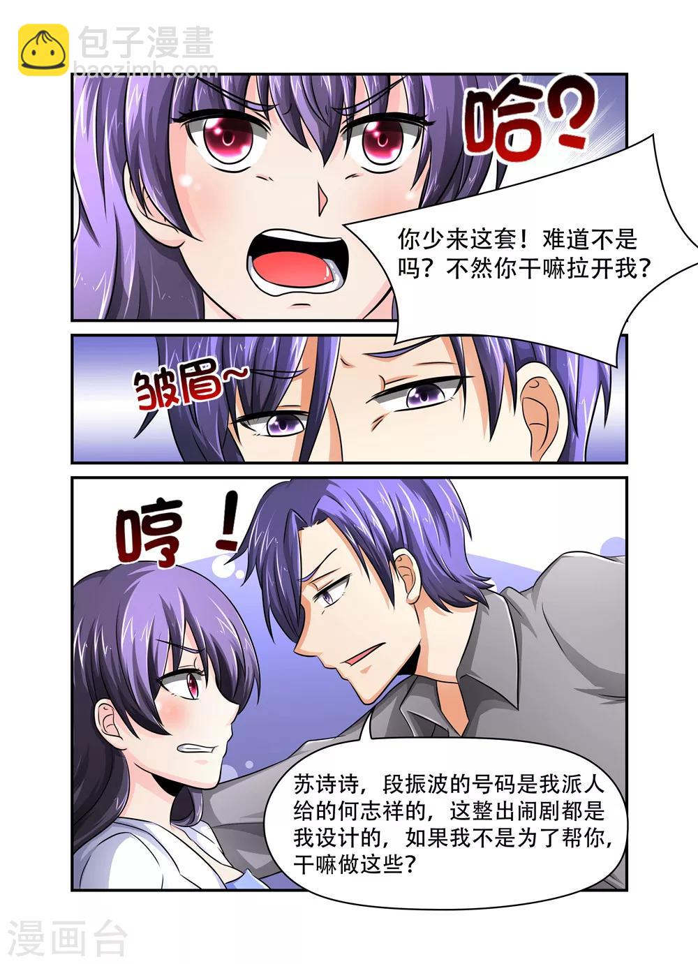 第38话 你以为这样就能难倒我吗？-第38话