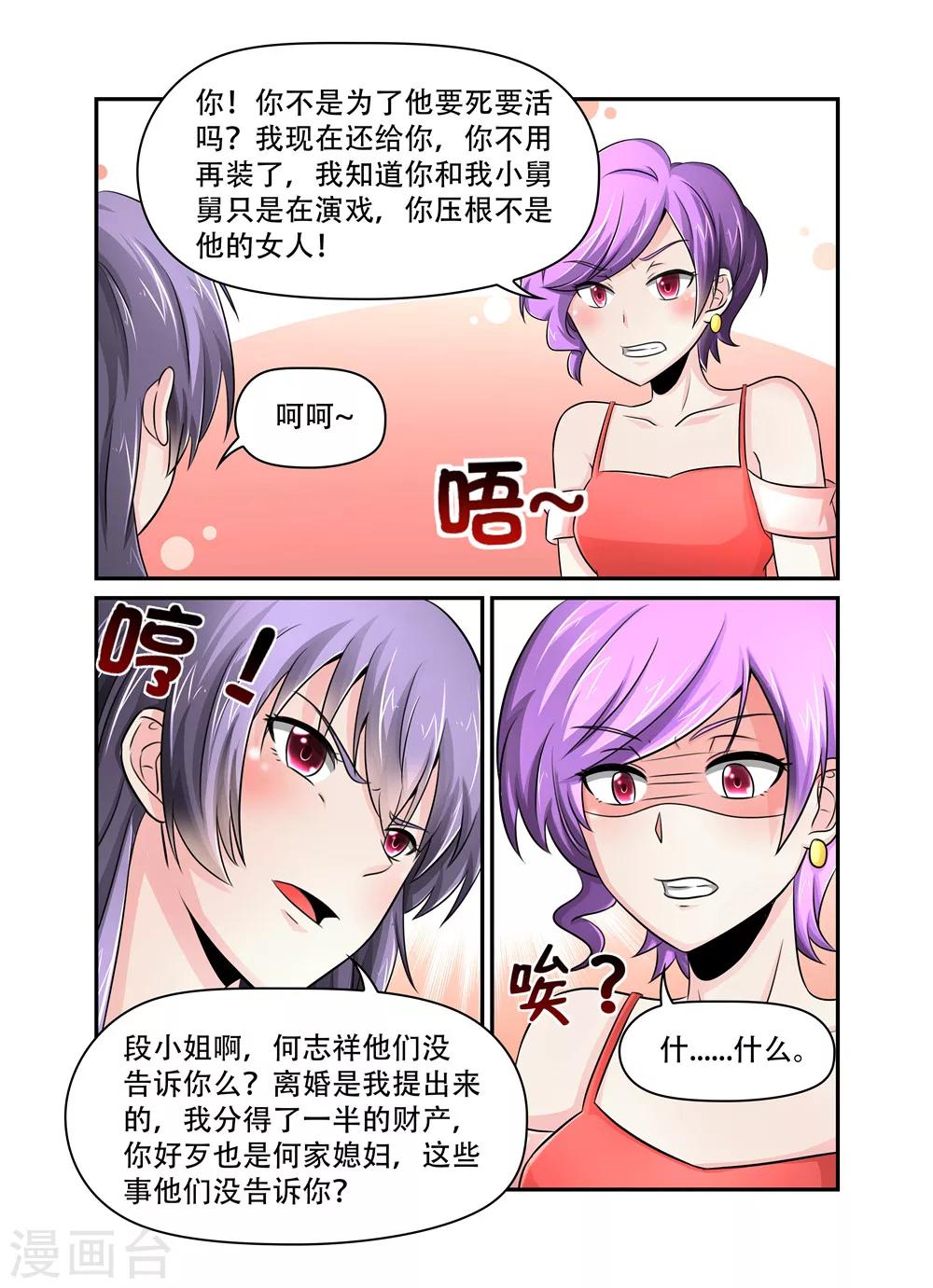 第40话 小舅妈-第40话