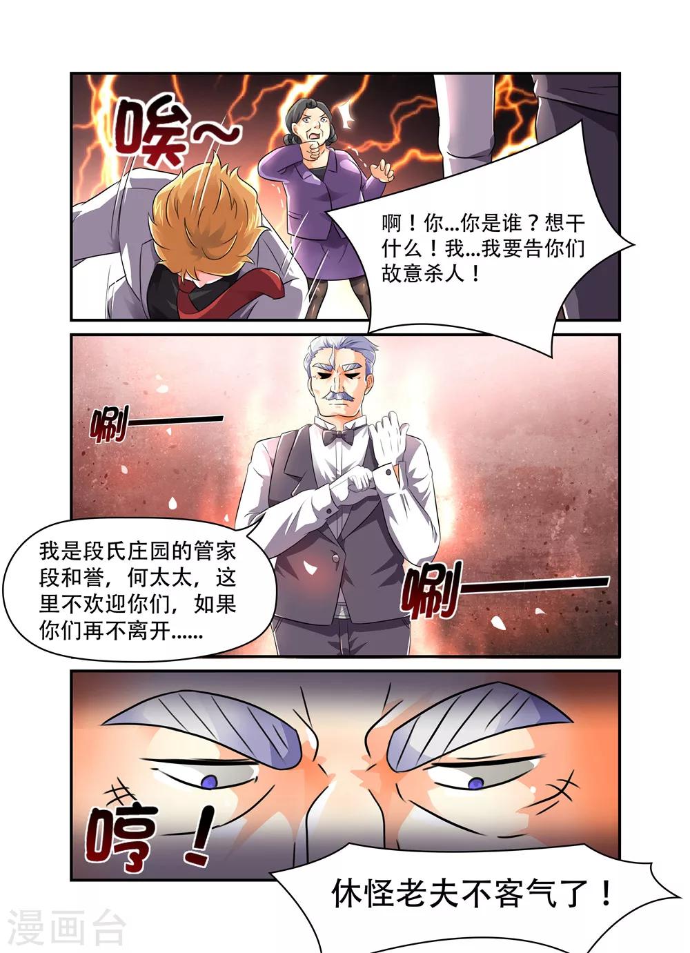 第44话 休怪老夫不客气-第44话