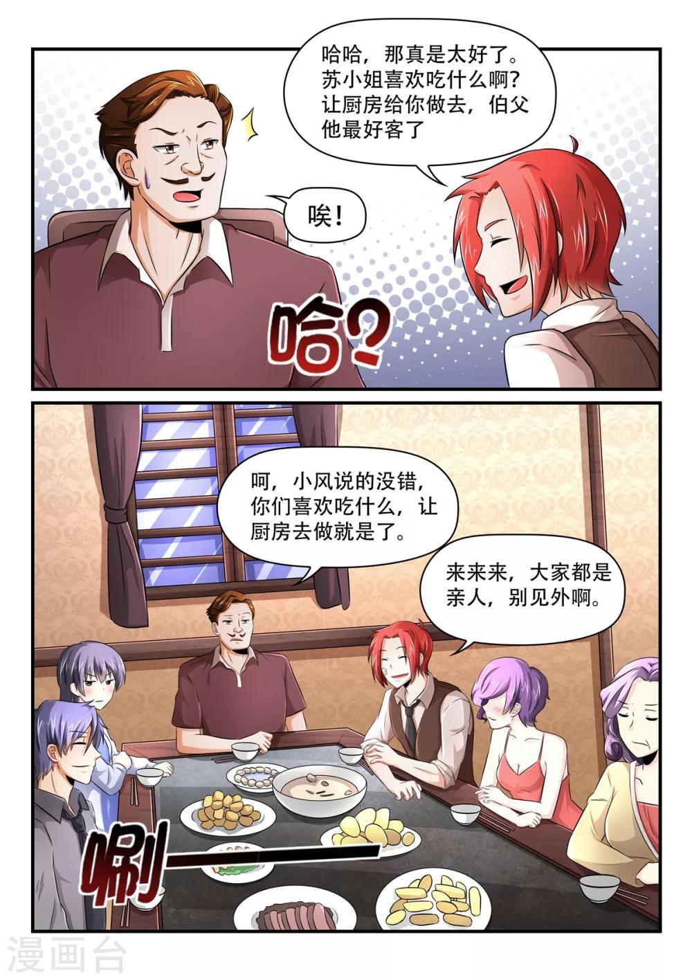 第48话  我打算和诗诗结婚-第48话