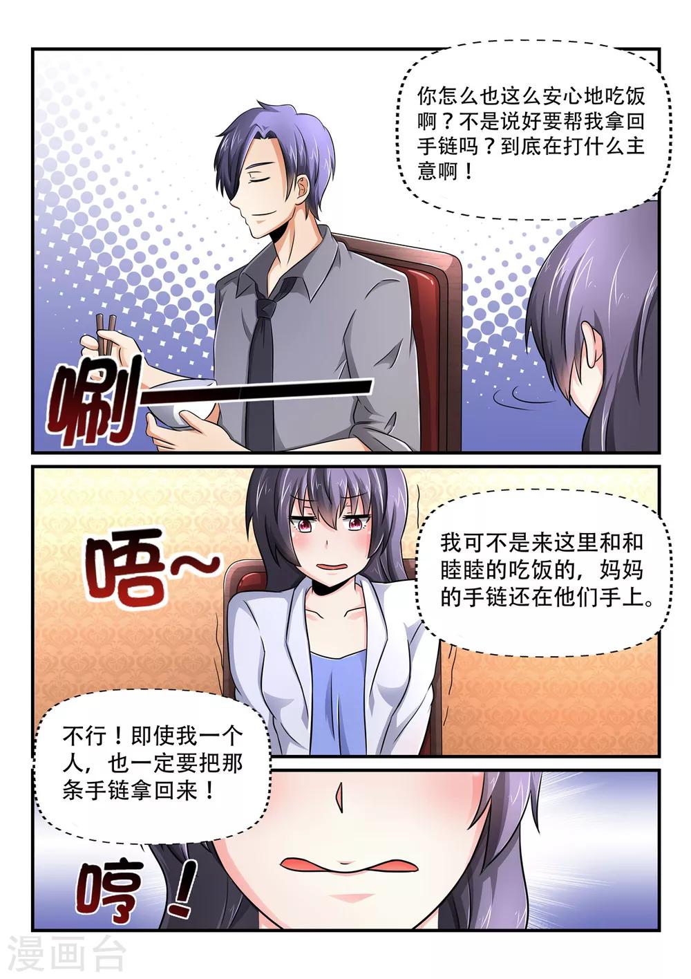 第48话  我打算和诗诗结婚-第48话