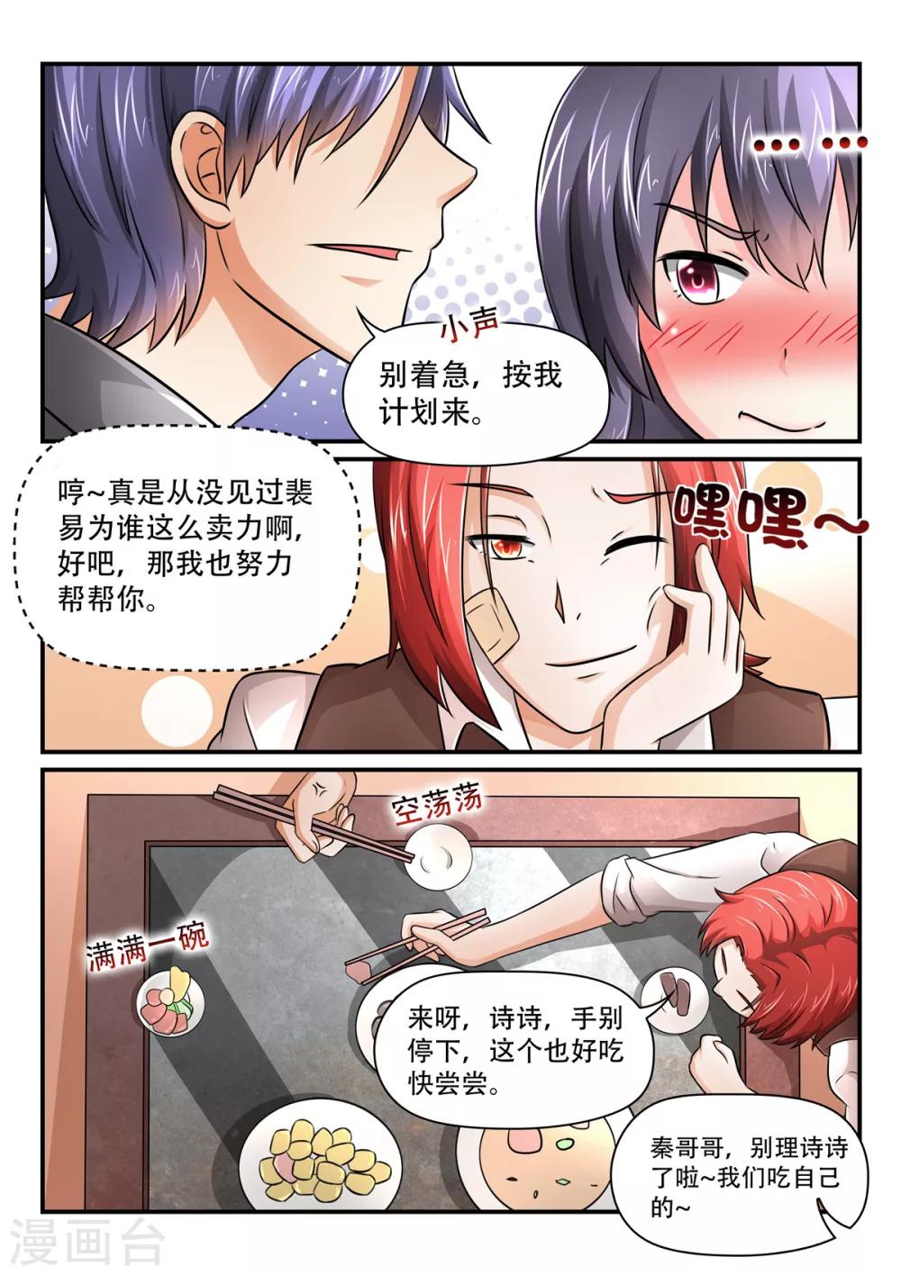 第48话  我打算和诗诗结婚-第48话