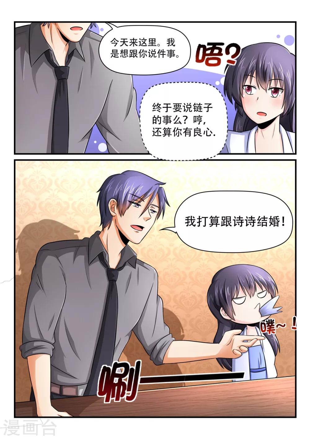 第48话  我打算和诗诗结婚-第48话