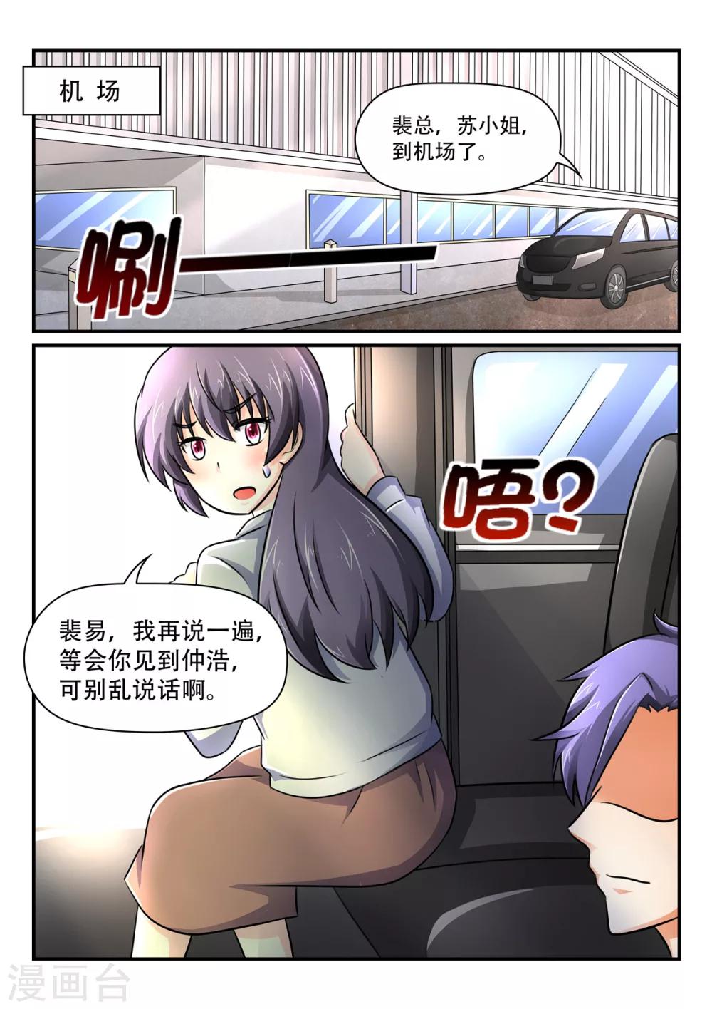 第54话 你真的要和诗诗结婚吗-第54话