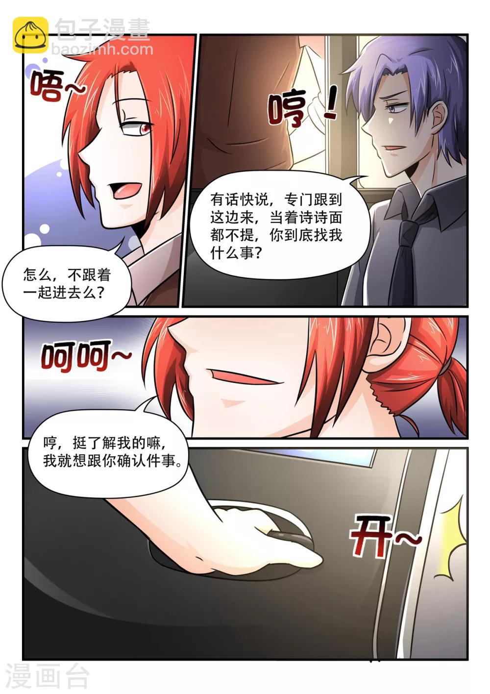 第54话 你真的要和诗诗结婚吗-第54话