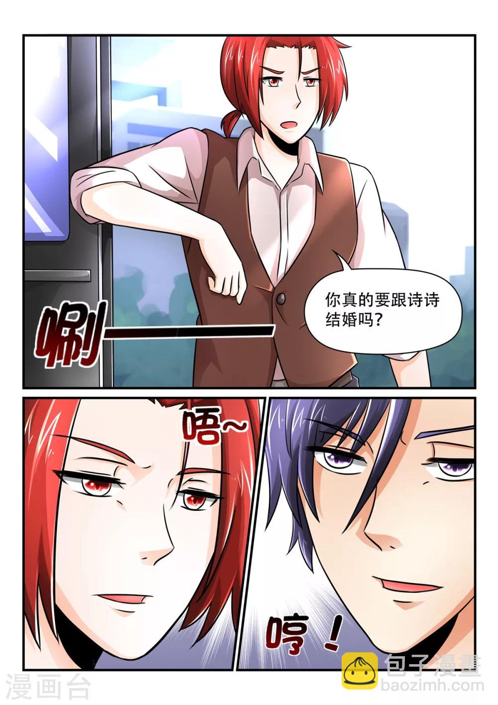 第54话 你真的要和诗诗结婚吗-第54话