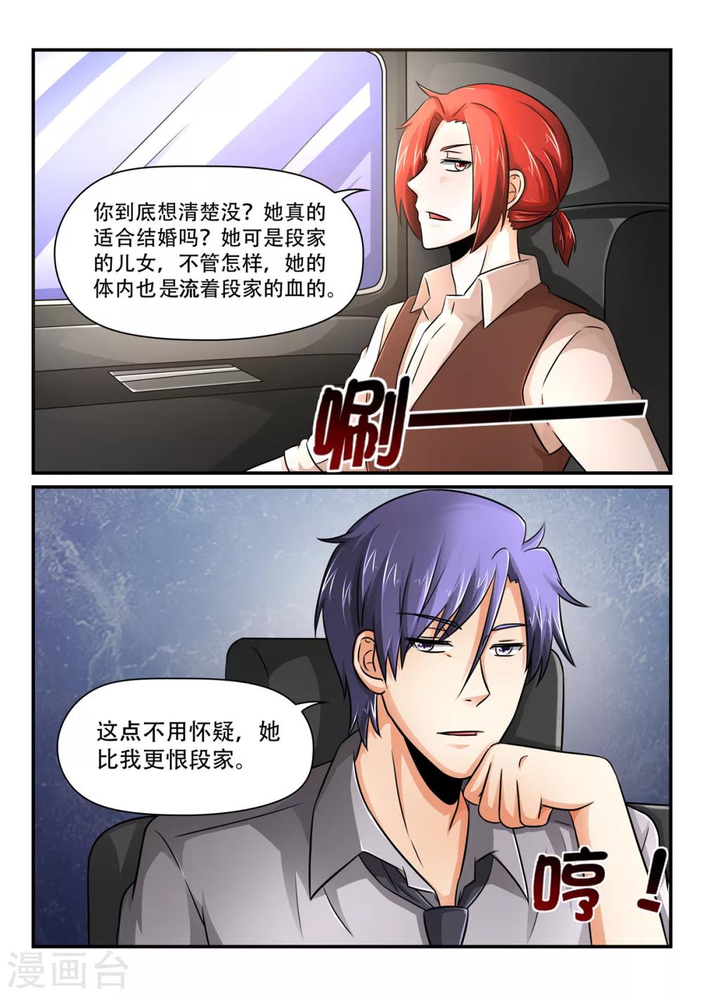 第54话 你真的要和诗诗结婚吗-第54话