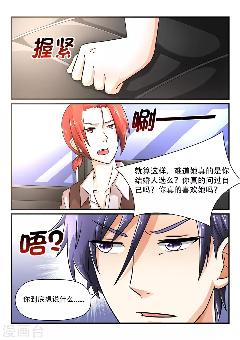 第54话 你真的要和诗诗结婚吗-第54话