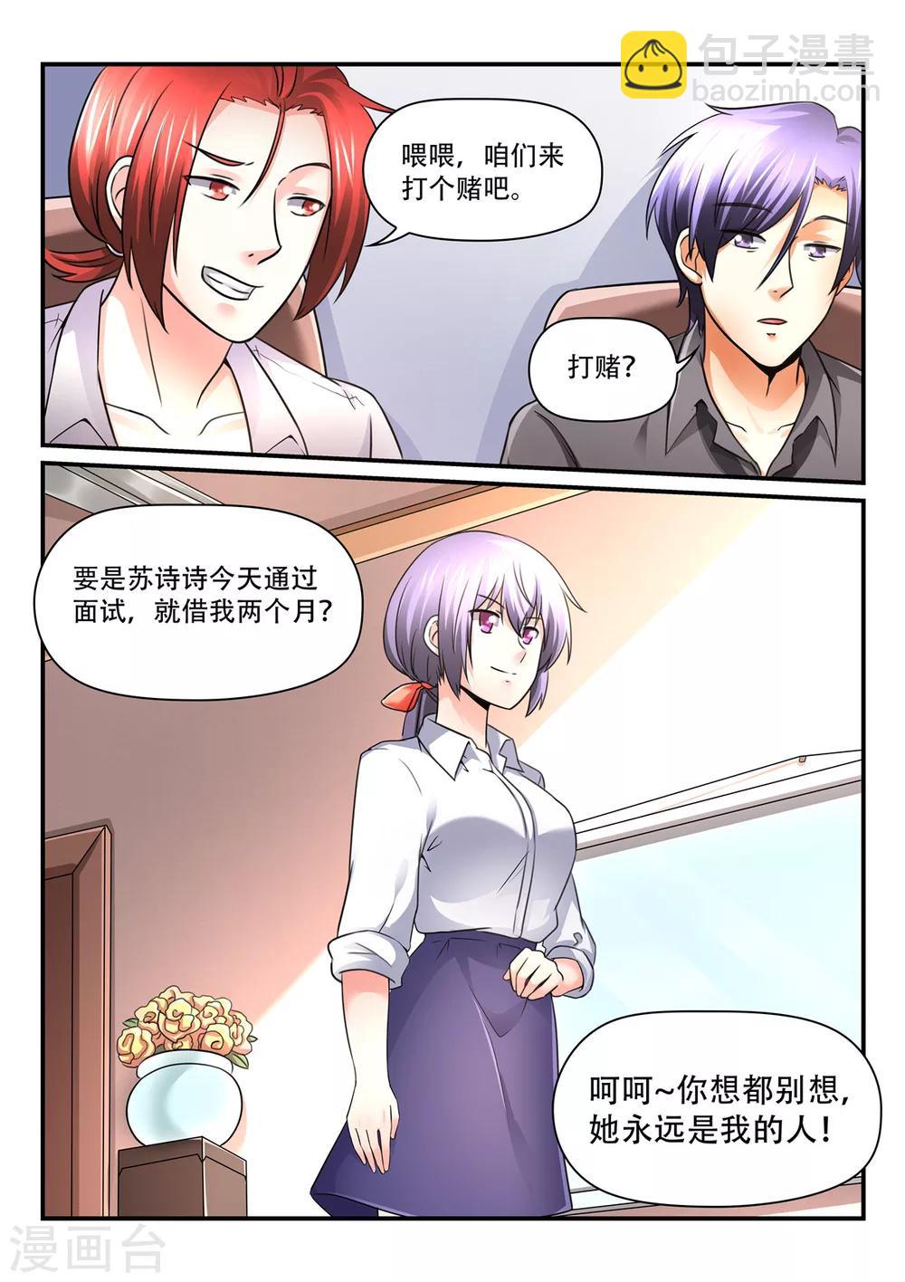 第62话 她永远是我的人-第62话