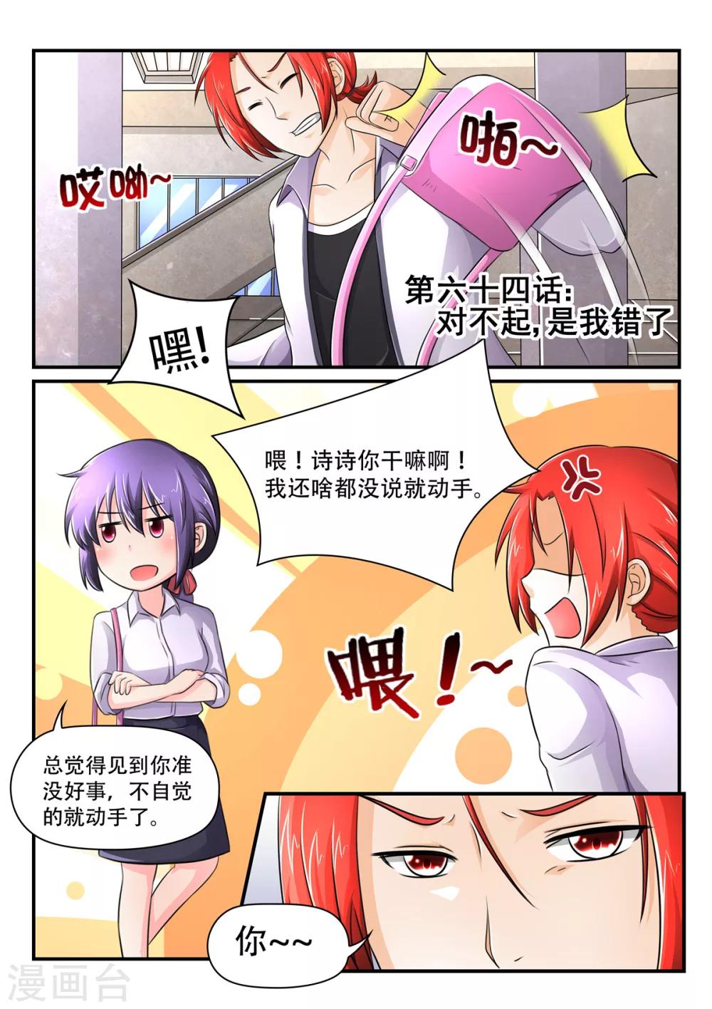 第64话 对不起，是我错了-第64话