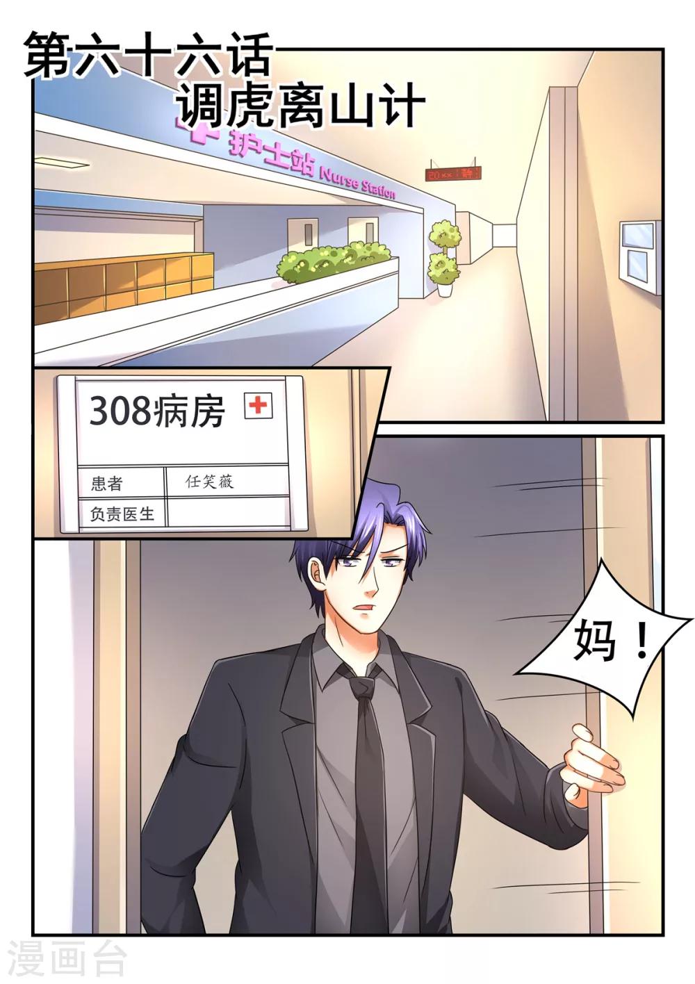 第66话 调虎离山计-第66话