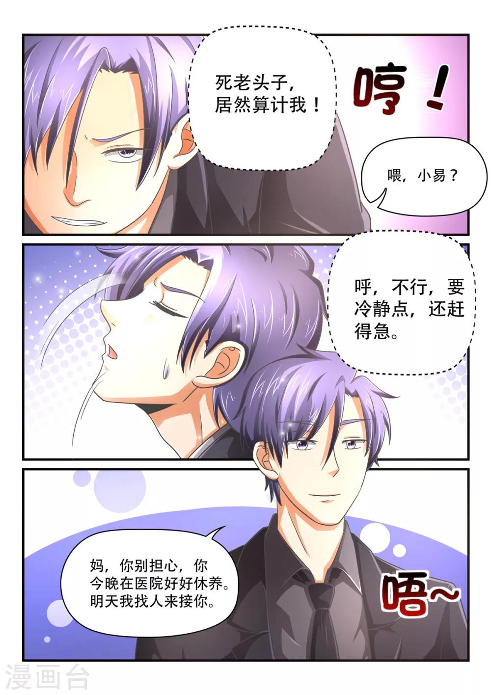 第66话 调虎离山计-第66话