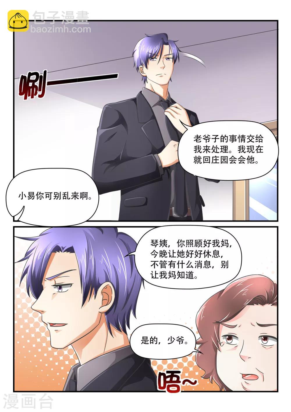 第66话 调虎离山计-第66话