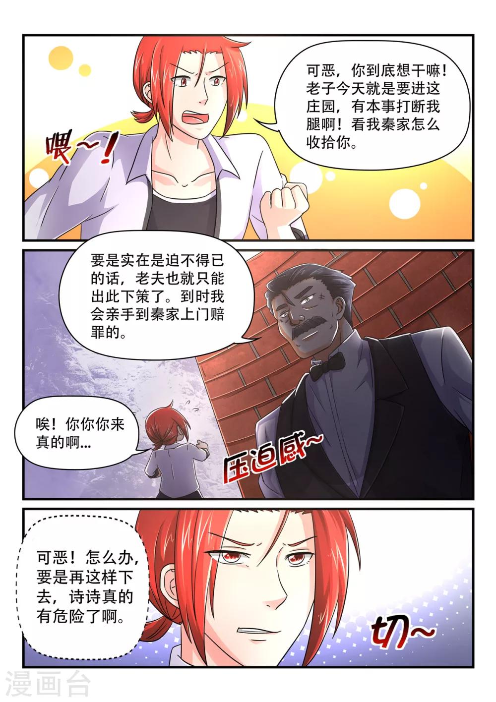 第68话 给我狠狠的打！-第68话