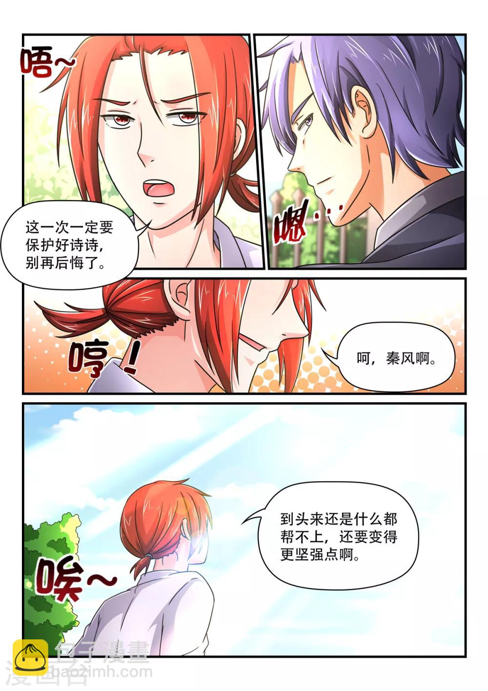 第68话 给我狠狠的打！-第68话