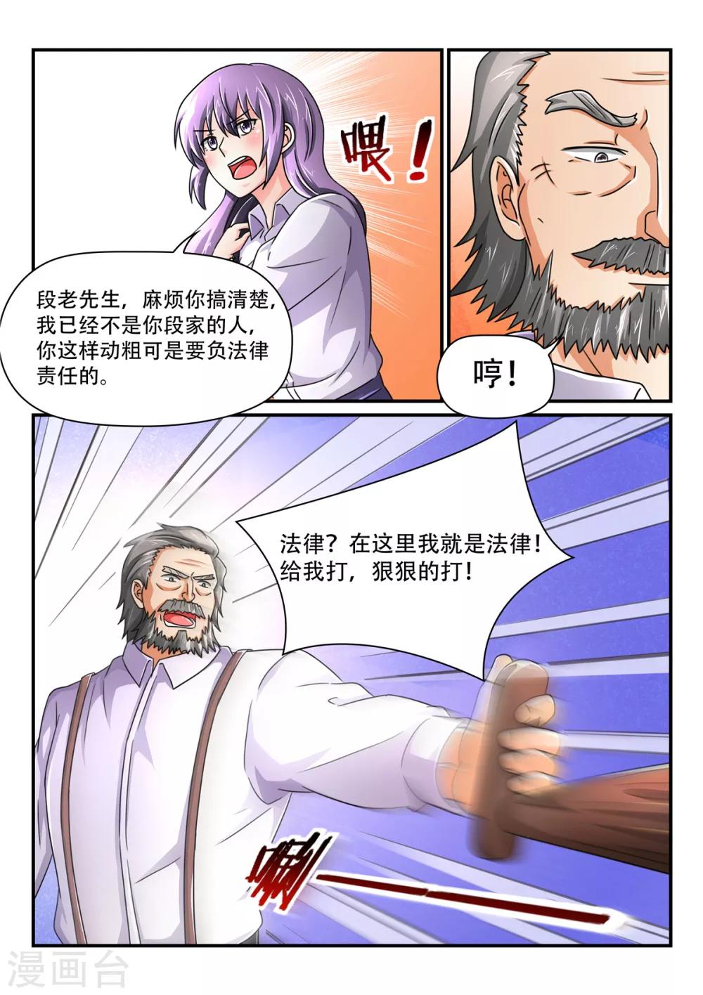 第68话 给我狠狠的打！-第68话