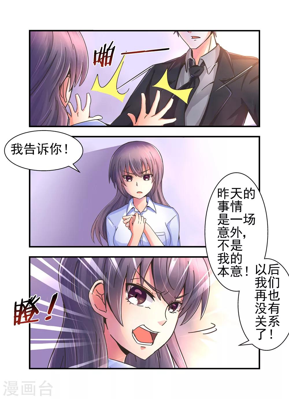 第8话 就用你自己来赔偿2-第8话