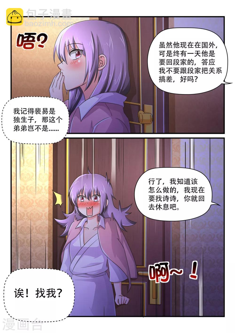 第72话 弟弟？！-第72话