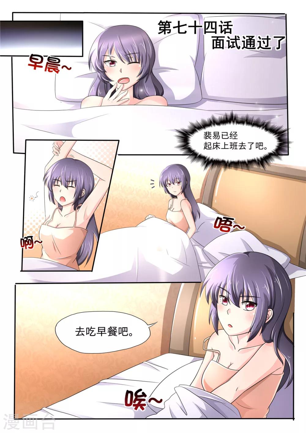 第74话 面试通过了-第74话