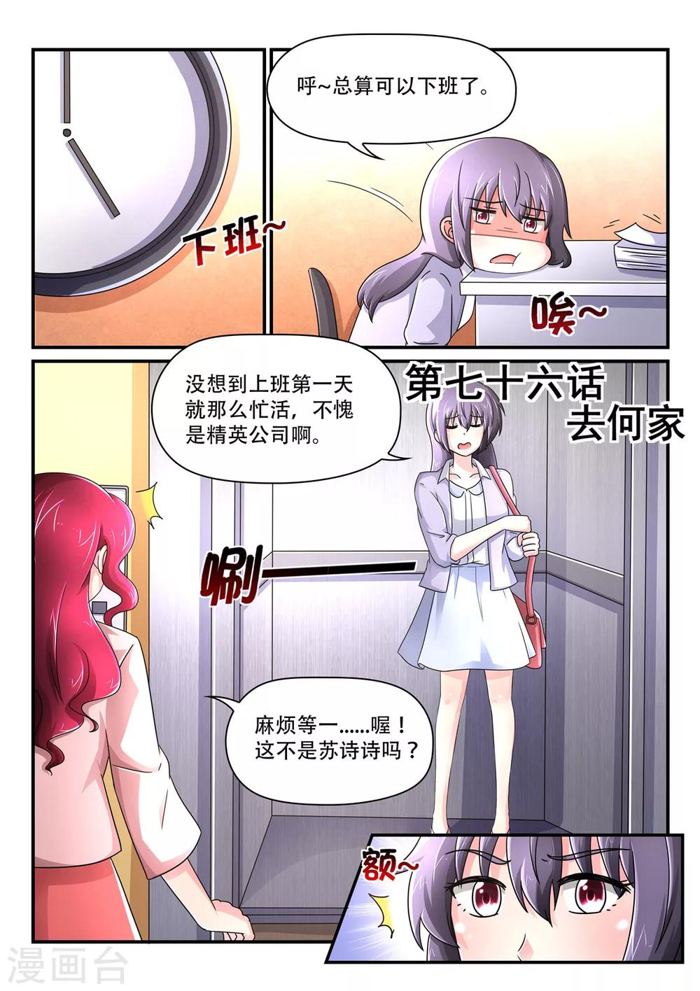 第76话 去何家-第76话