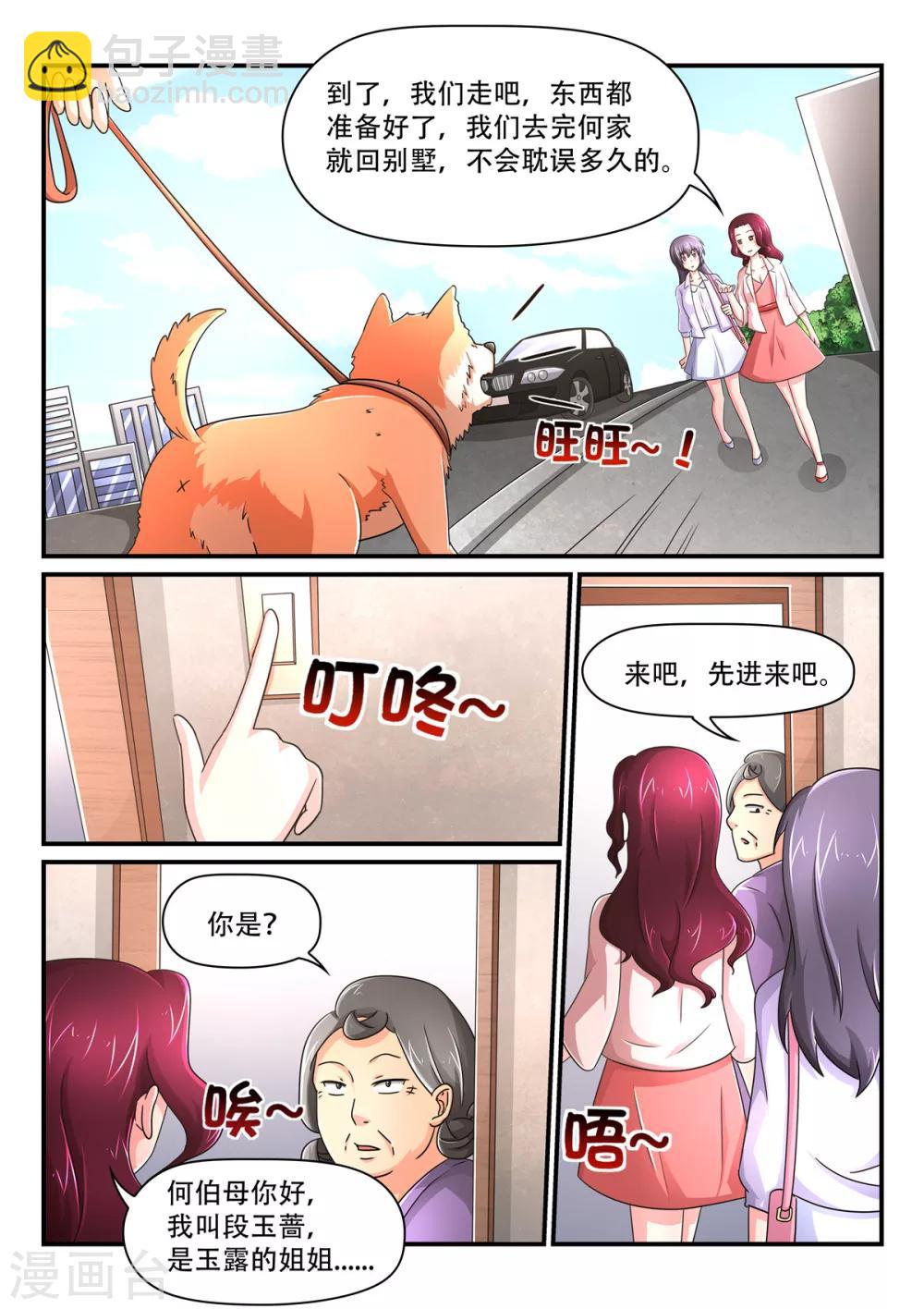 第76话 去何家-第76话