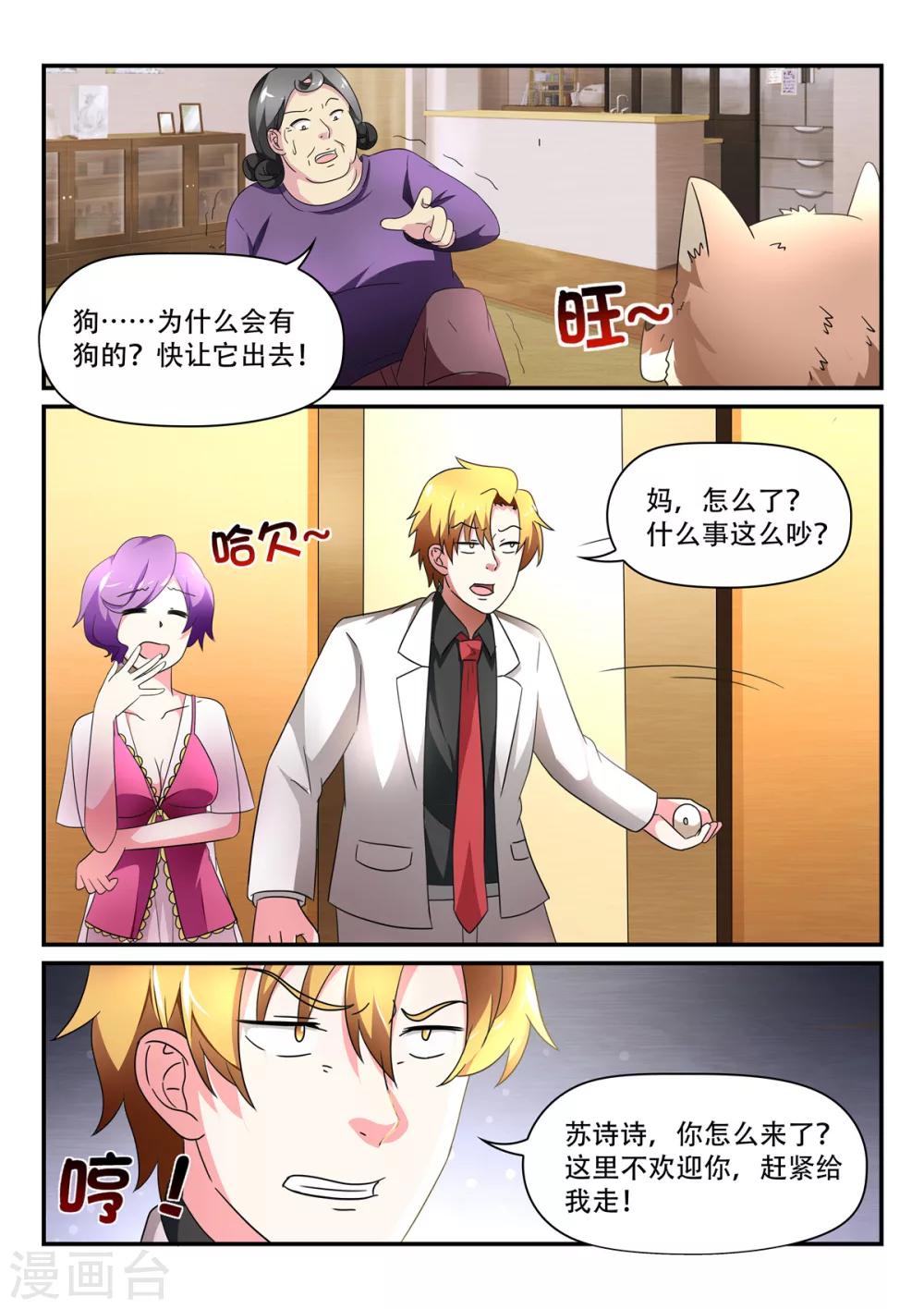 第76话 去何家-第76话