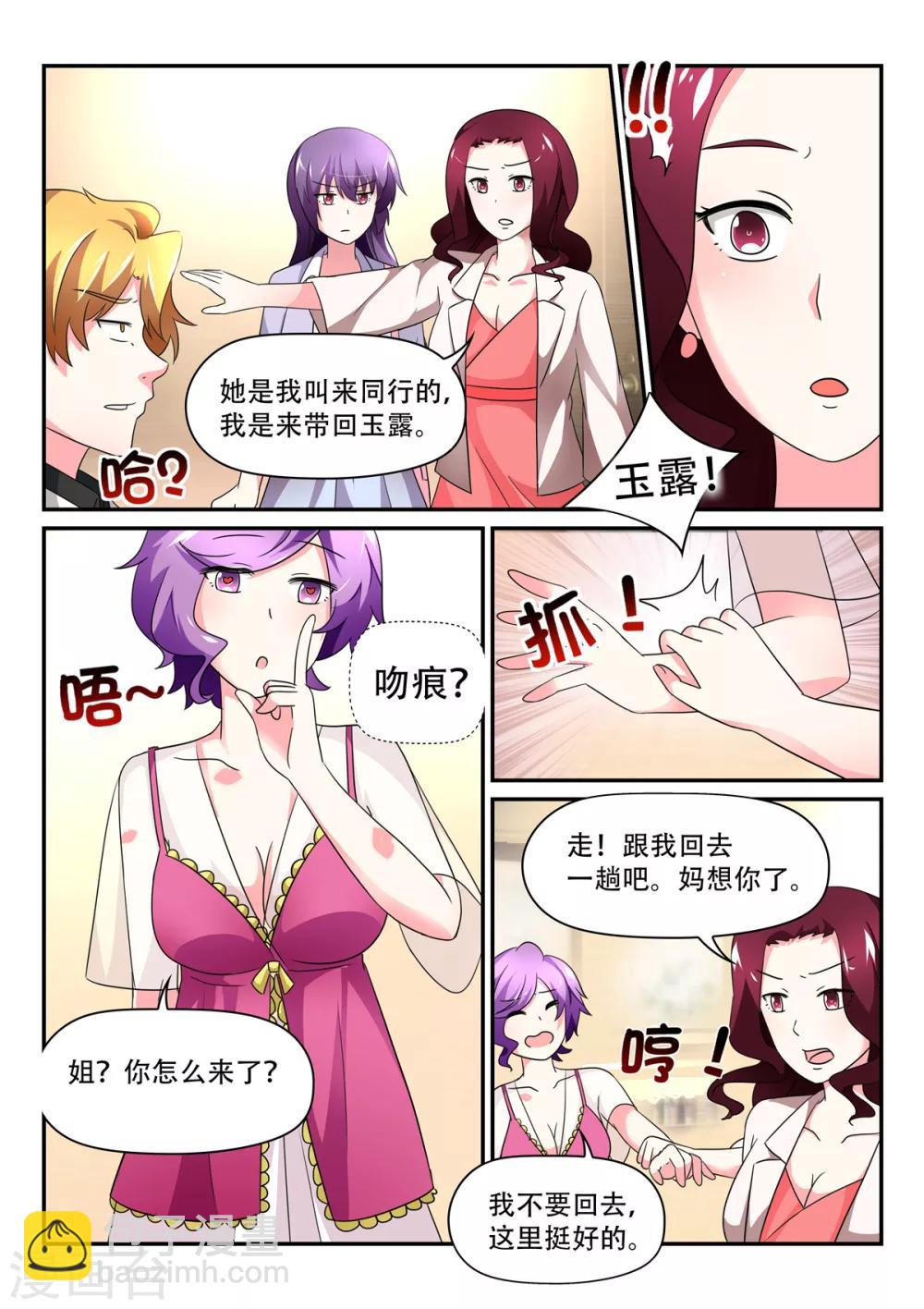 第76话 去何家-第76话