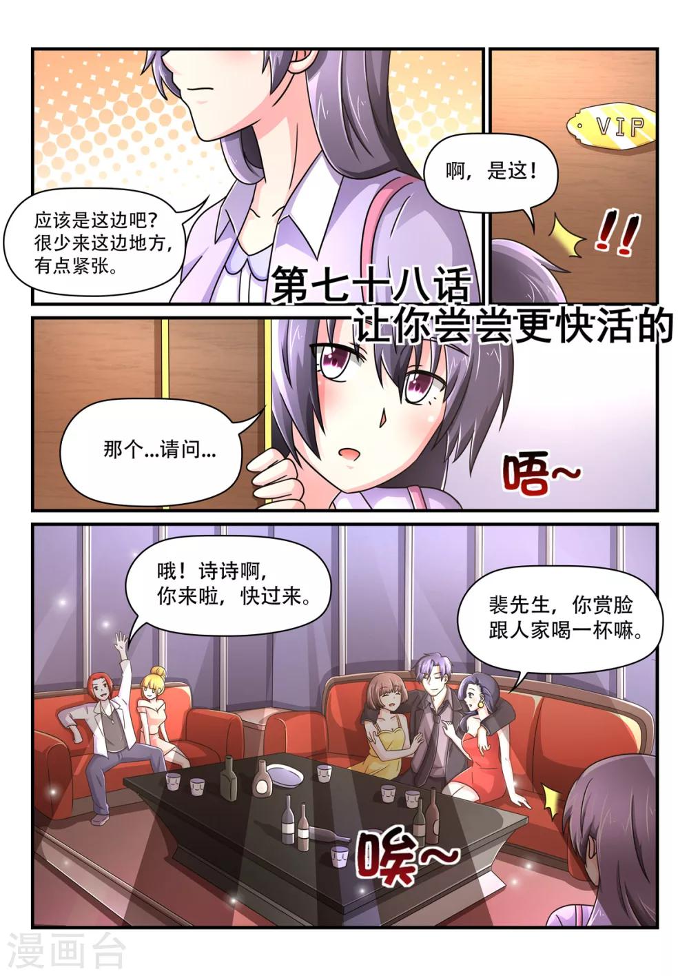 第78话 让你尝尝更快活的-第78话