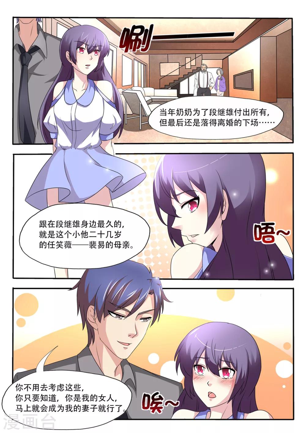 第80话 她现在是我的人-第80话