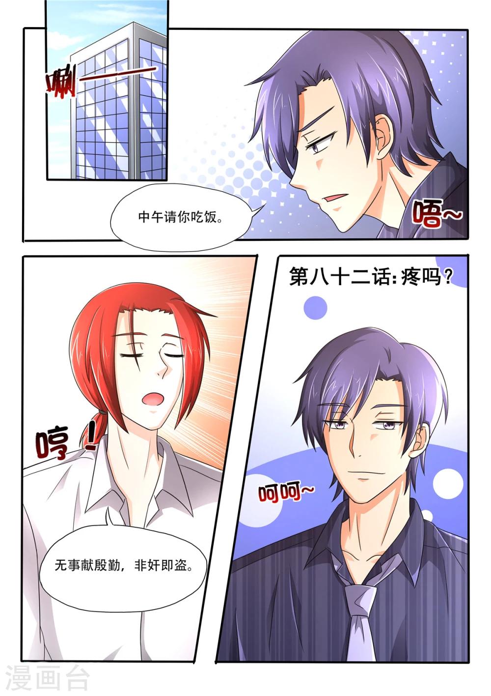 第82话 疼吗？-第82话