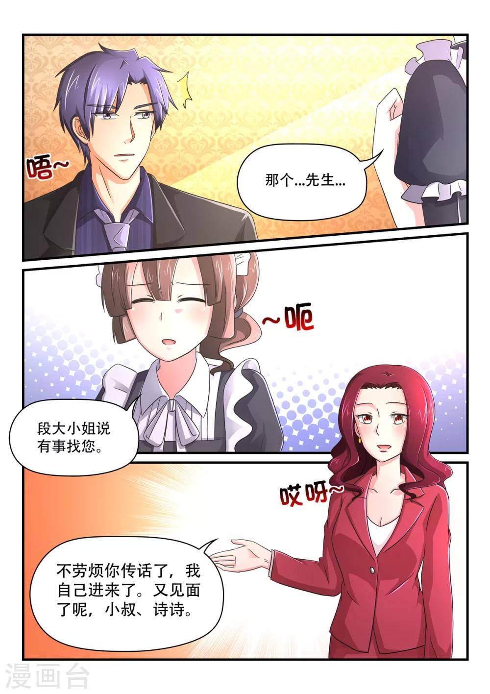 第84话 我的女人由不得别人差使-第84话