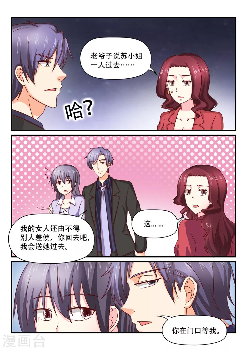 第84话 我的女人由不得别人差使-第84话