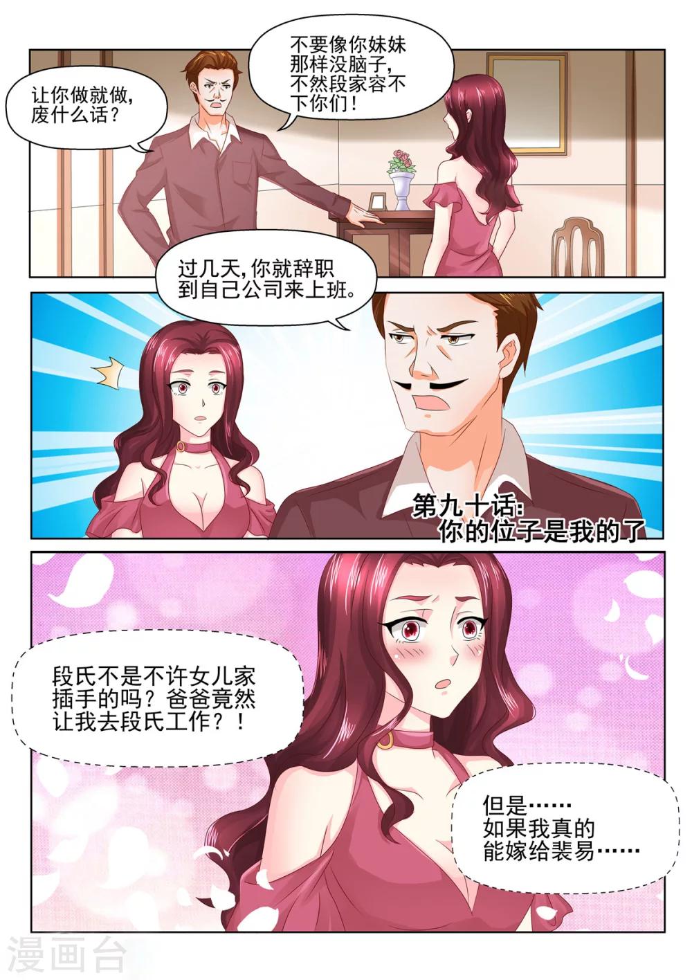 第90话 你的位子是我的了-第90话