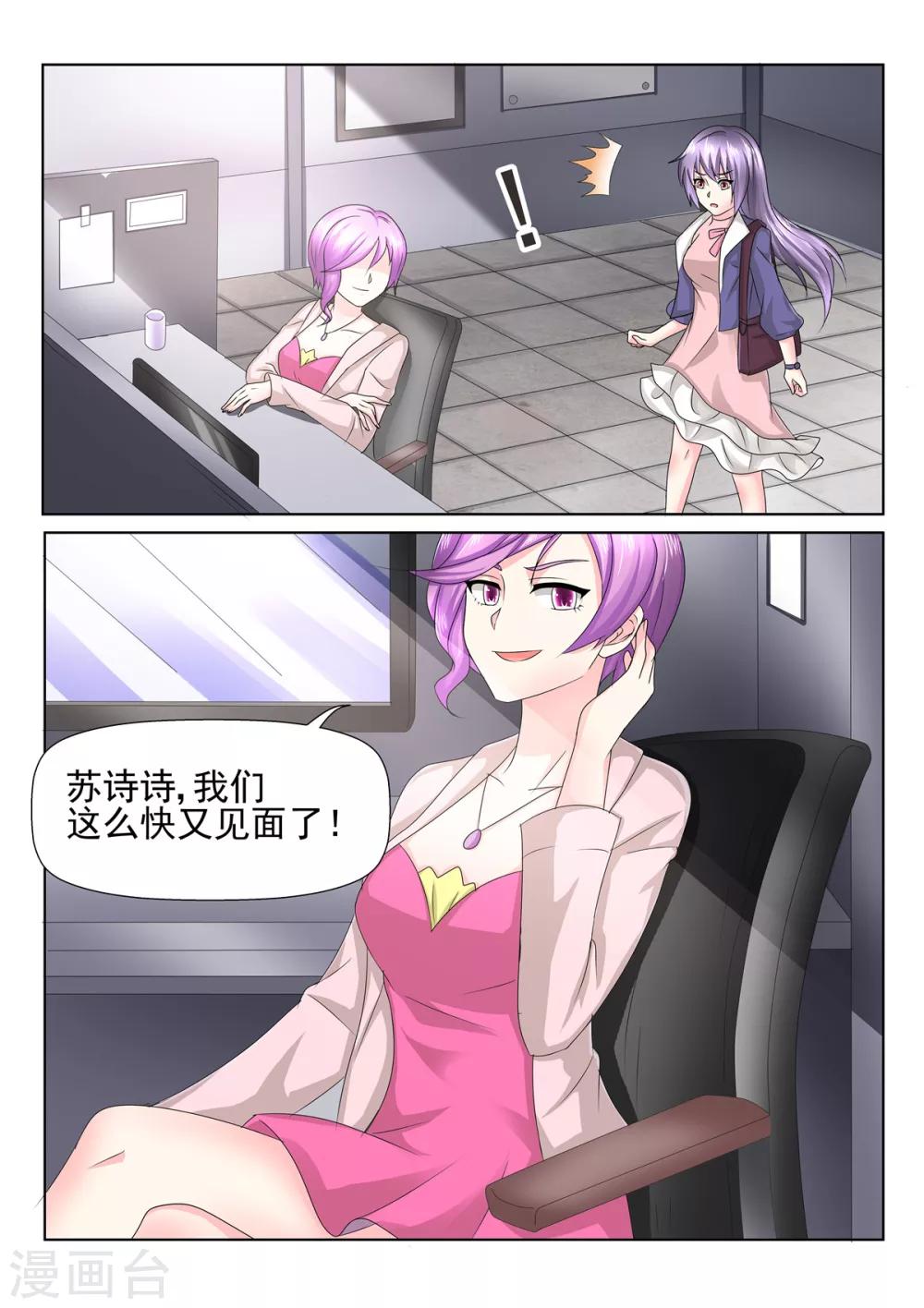 第90话 你的位子是我的了-第90话