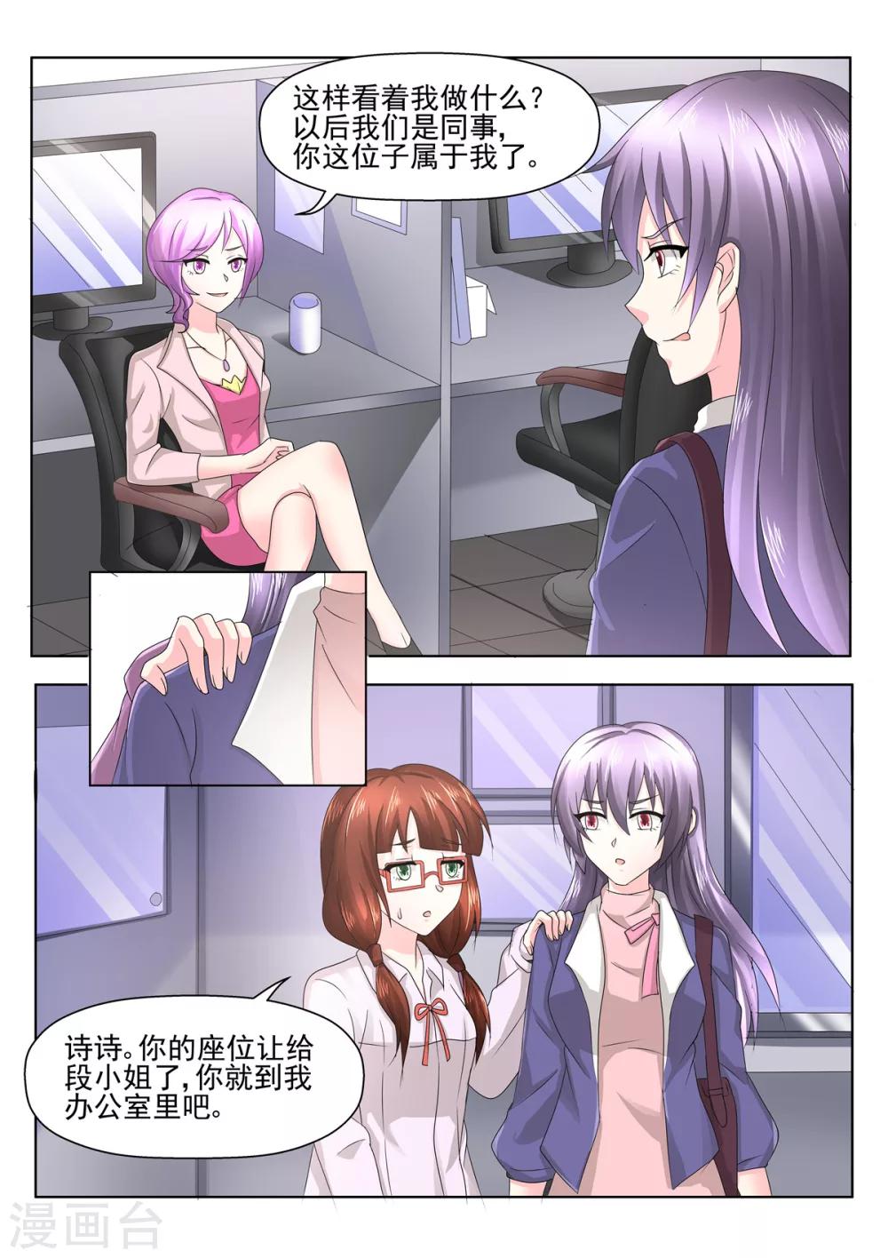 第90话 你的位子是我的了-第90话