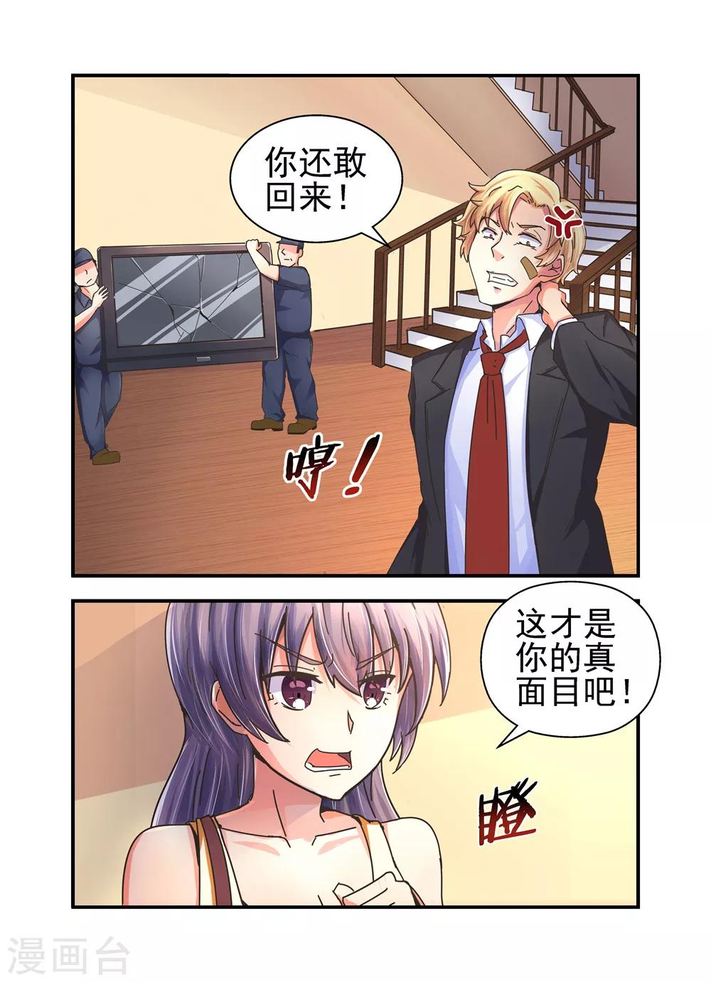 第10话 对她感兴趣2-第10话